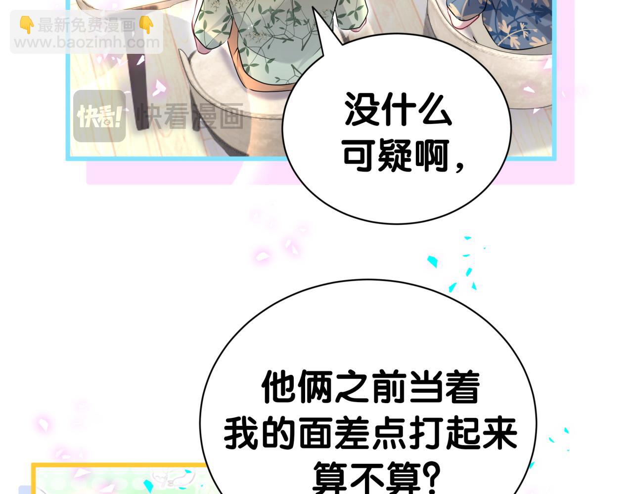 哪裡來的大寶貝 - 第290話 各有見解(1/3) - 5
