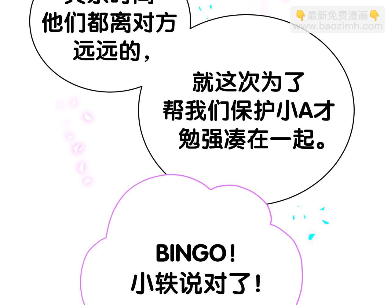 哪裡來的大寶貝 - 第290話 各有見解(1/3) - 7