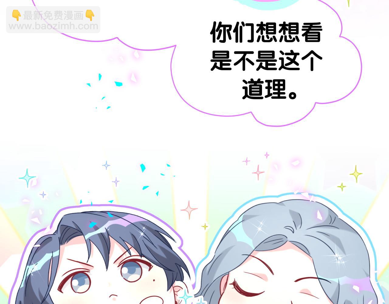 哪裡來的大寶貝 - 第290話 各有見解(2/3) - 6