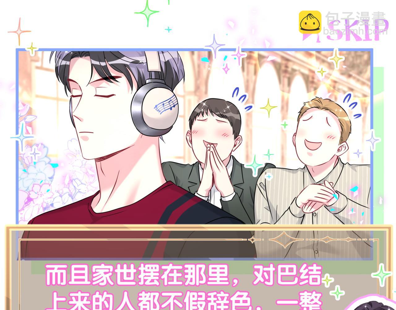 哪裡來的大寶貝 - 第290話 各有見解(2/3) - 3