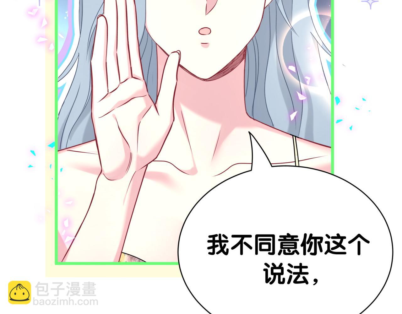 哪裡來的大寶貝 - 第290話 各有見解(2/3) - 8