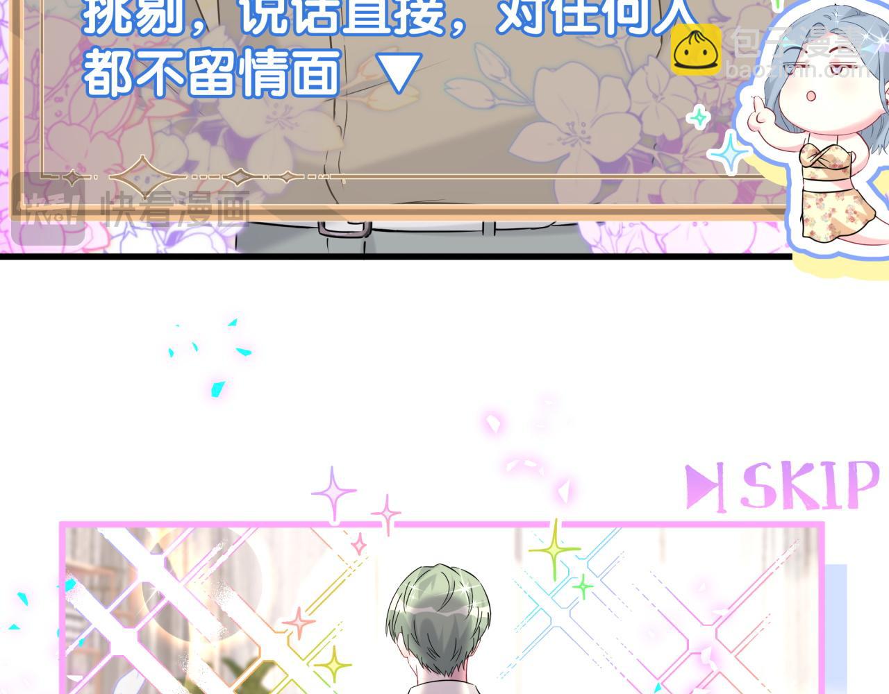 哪裡來的大寶貝 - 第290話 各有見解(2/3) - 3