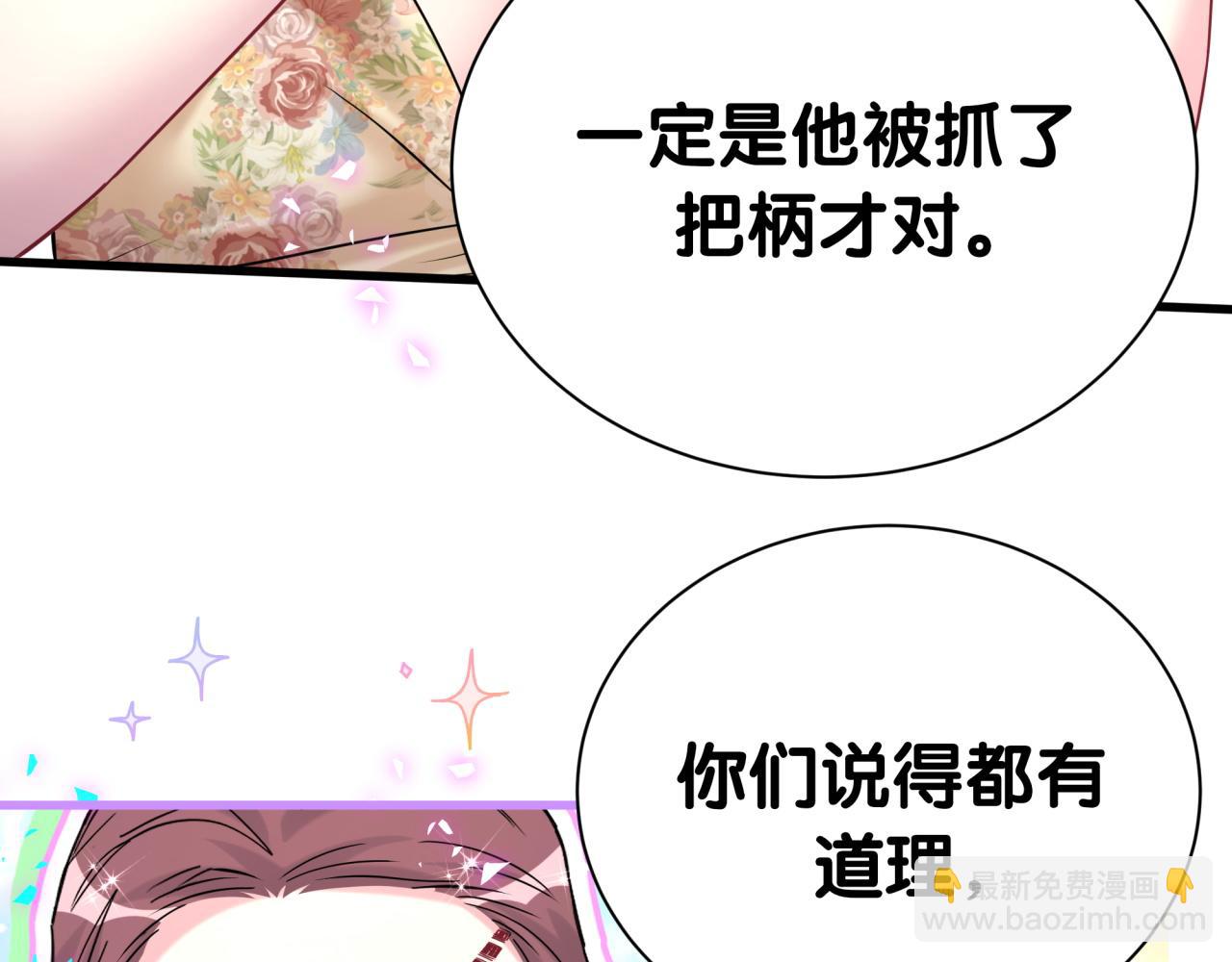 哪裡來的大寶貝 - 第290話 各有見解(2/3) - 7
