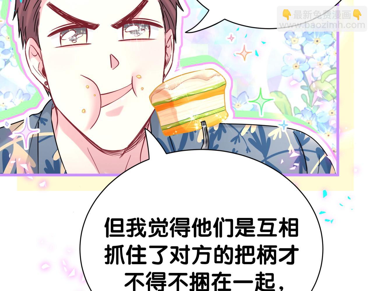 哪裡來的大寶貝 - 第290話 各有見解(2/3) - 8