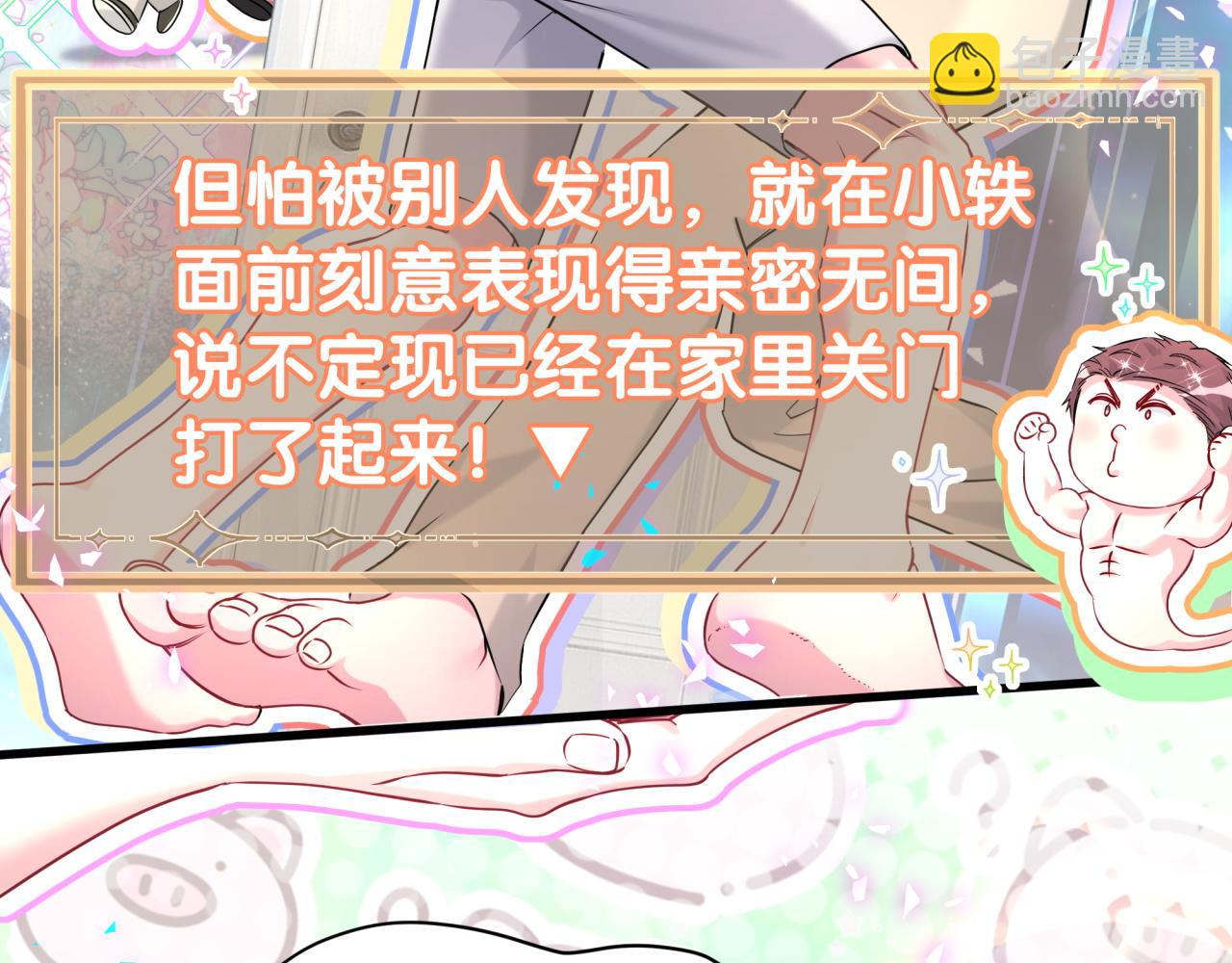 哪裡來的大寶貝 - 第290話 各有見解(2/3) - 3
