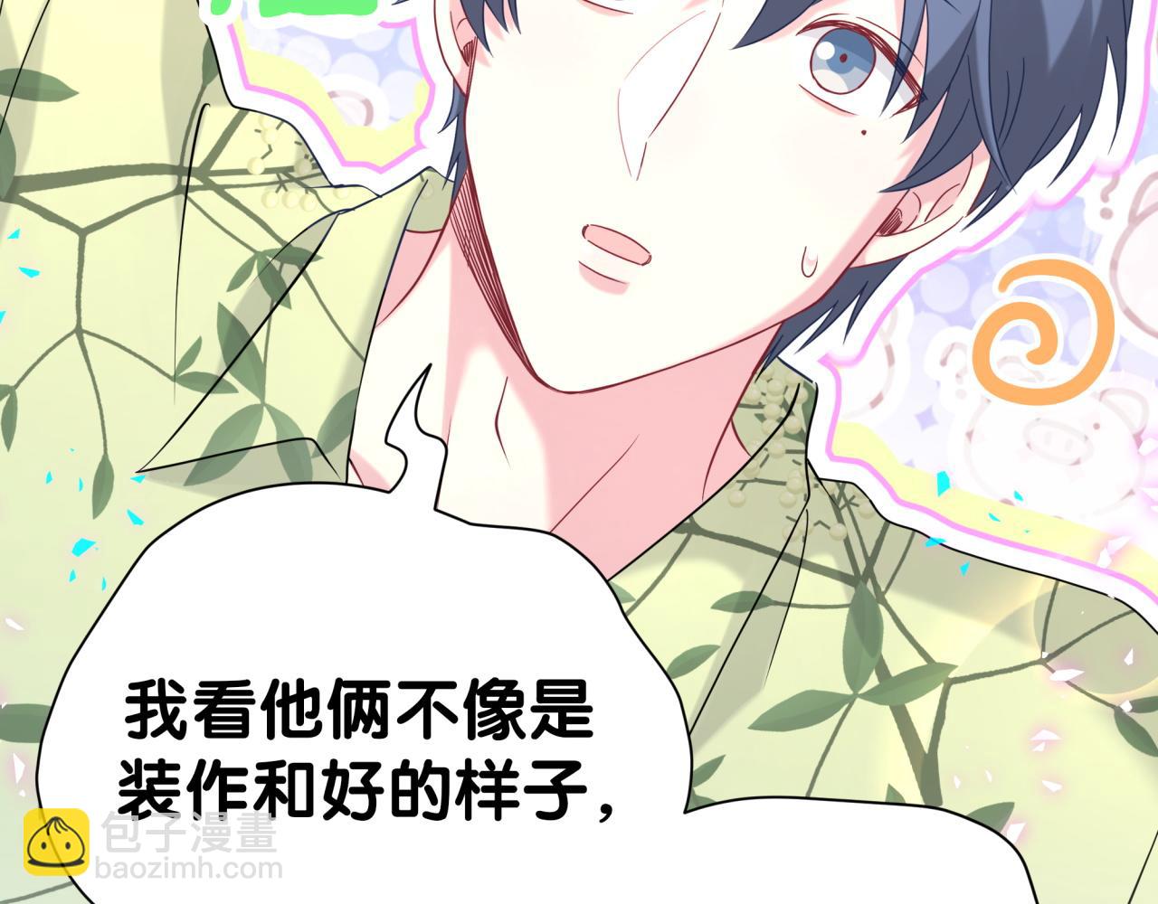 哪裡來的大寶貝 - 第290話 各有見解(2/3) - 5