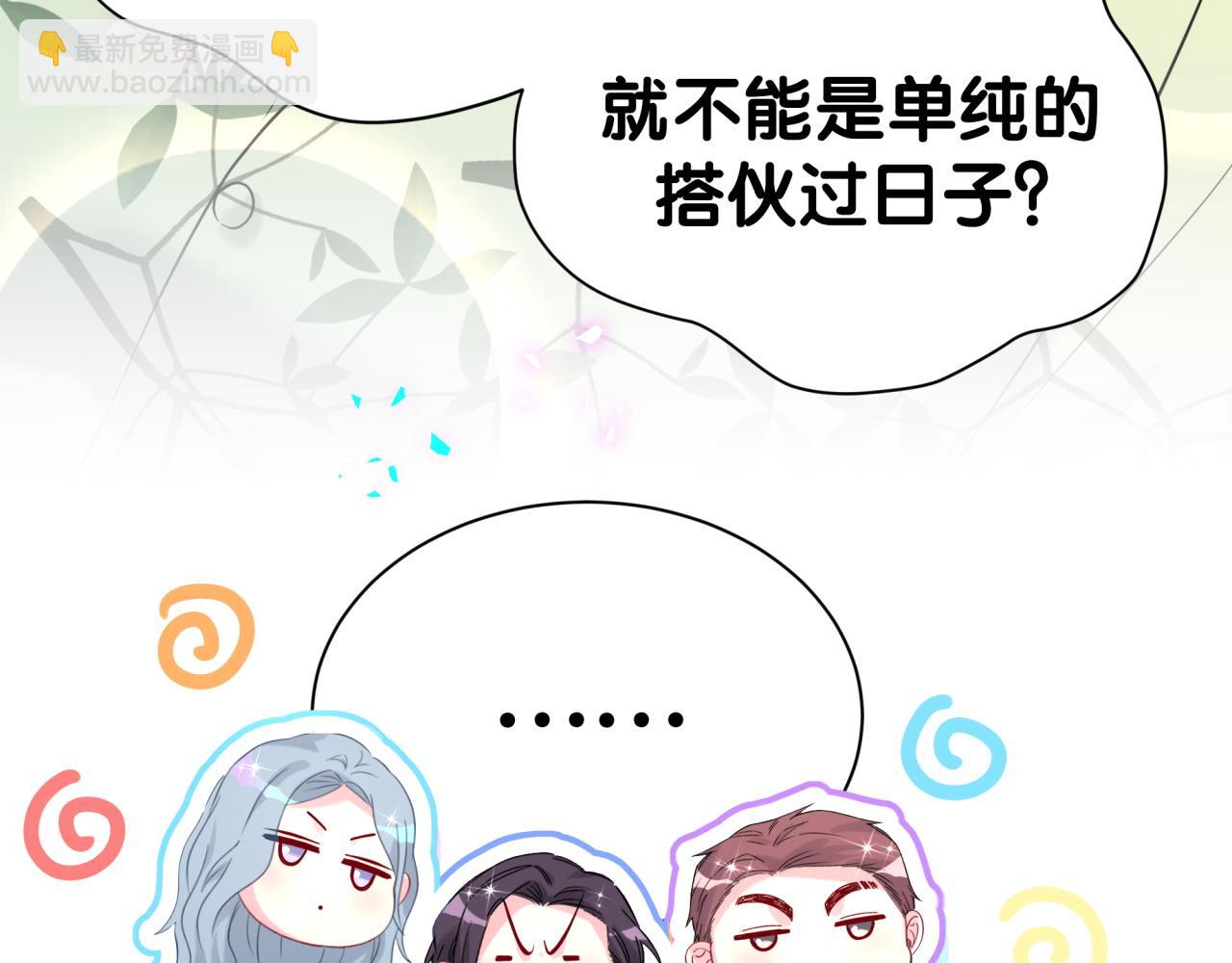 哪裡來的大寶貝 - 第290話 各有見解(2/3) - 6