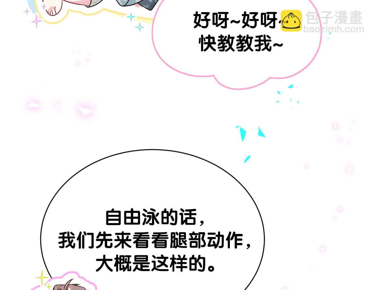 哪里来的大宝贝 - 第291话 轶轶你倒是看看我们呀~(1/3) - 2