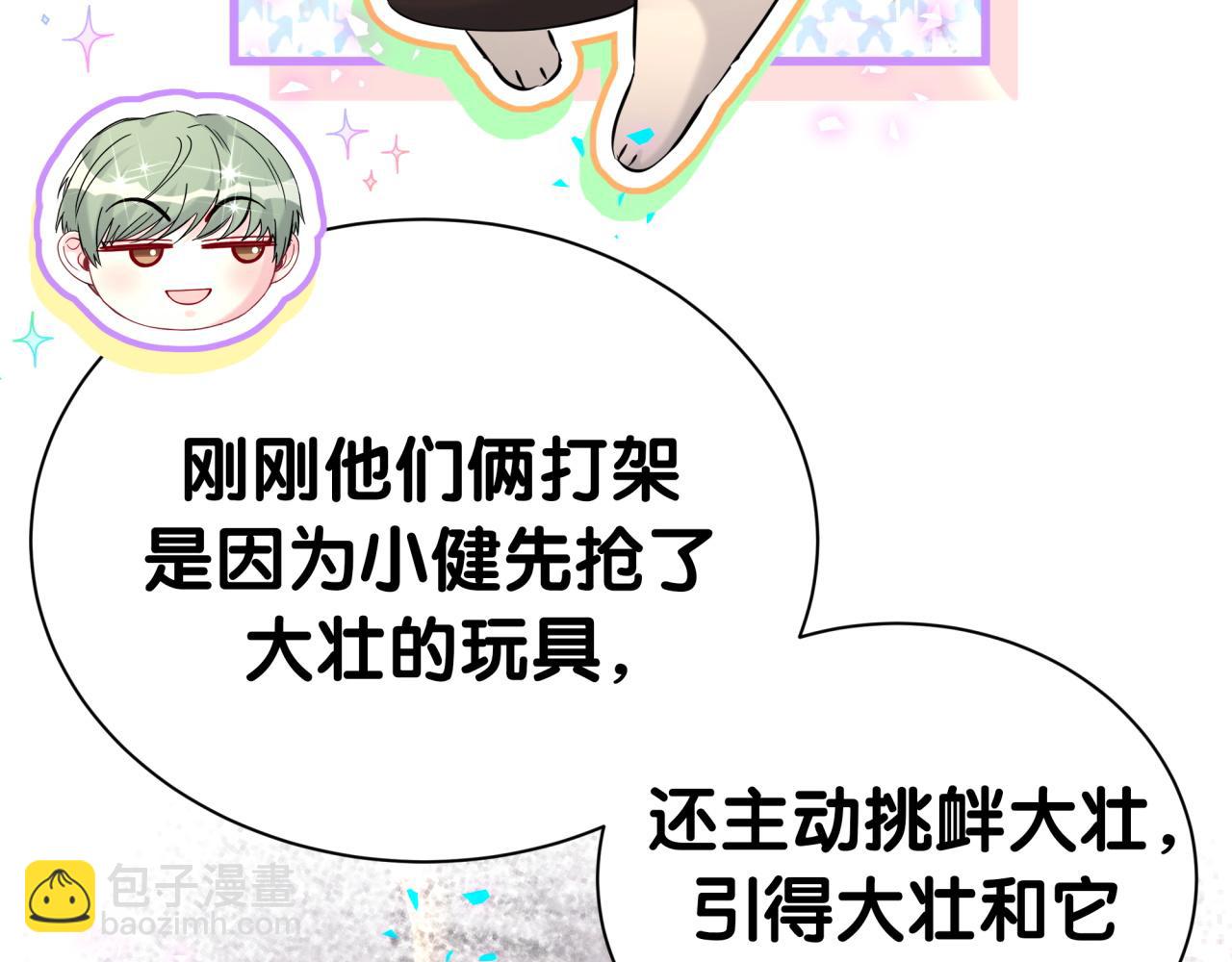 第297话 你没发现自己偏心么(1/2)-第351话