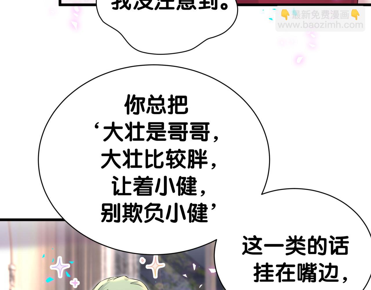 第297话 你没发现自己偏心么(1/2)-第351话