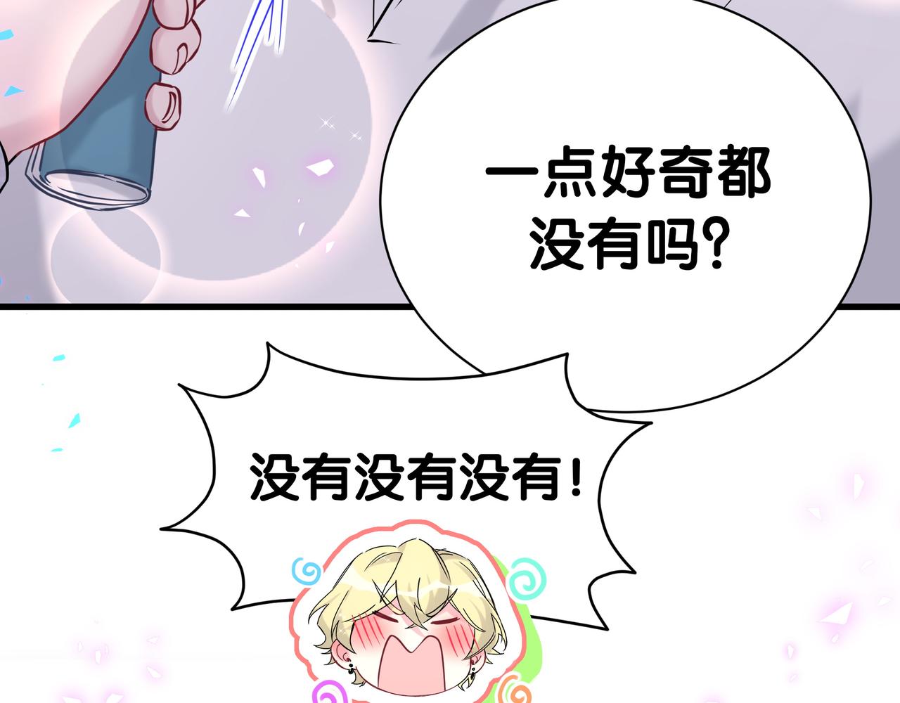 哪裡來的大寶貝 - 第301話 我那麼多人呢？(2/3) - 4