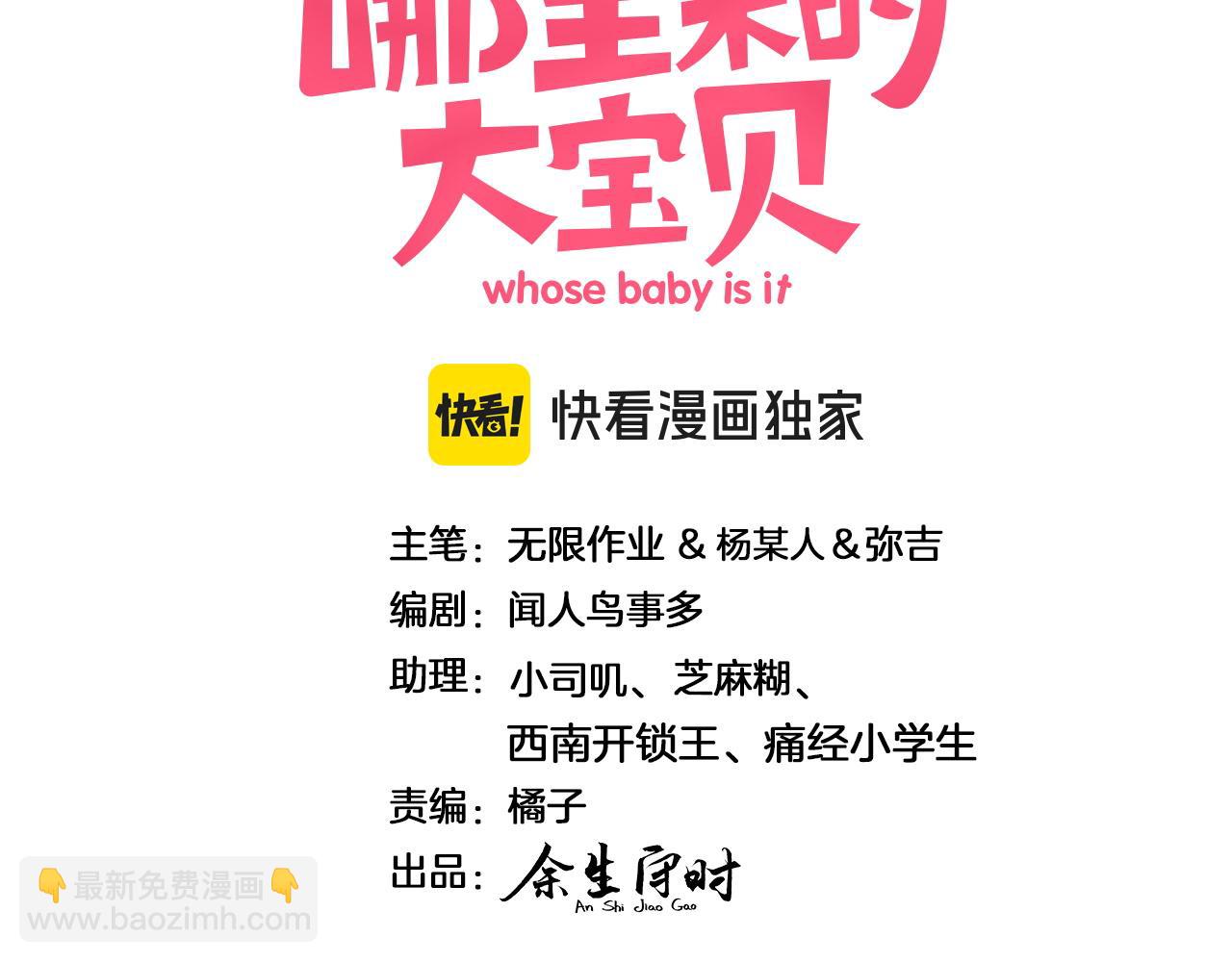 哪裡來的大寶貝 - 第311話 親子時光(1/3) - 3