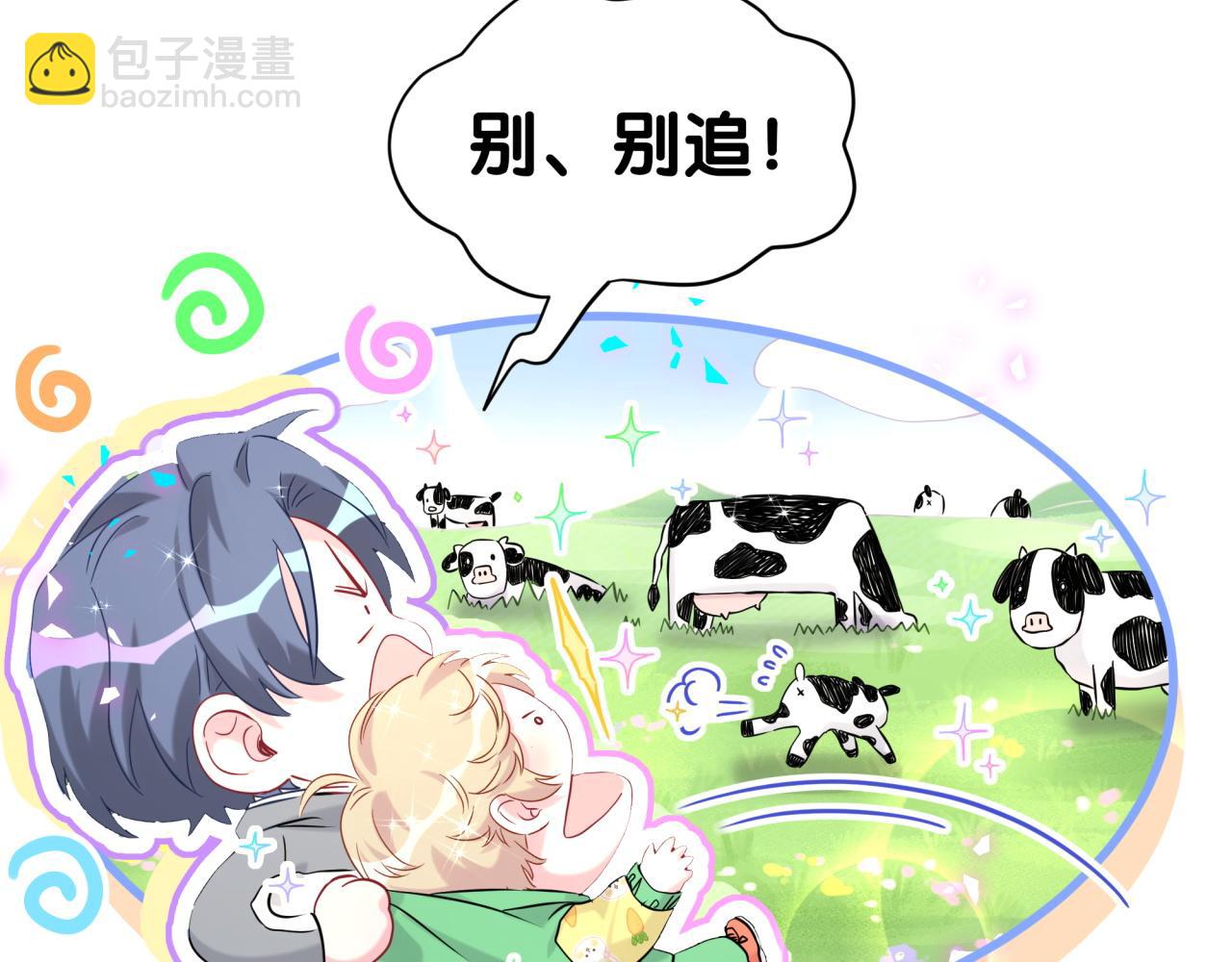 哪裡來的大寶貝 - 第311話 親子時光(1/3) - 6