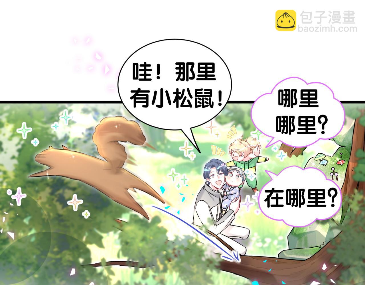 哪裡來的大寶貝 - 第311話 親子時光(1/3) - 8