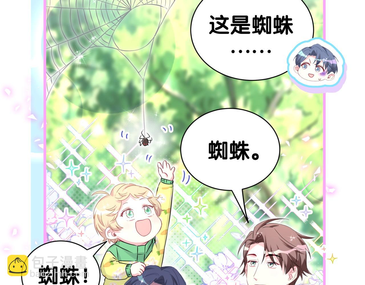 哪裡來的大寶貝 - 第311話 親子時光(1/3) - 1