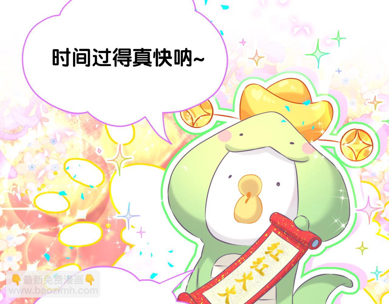 番外 蛇年大吉！(1/3)-第369话