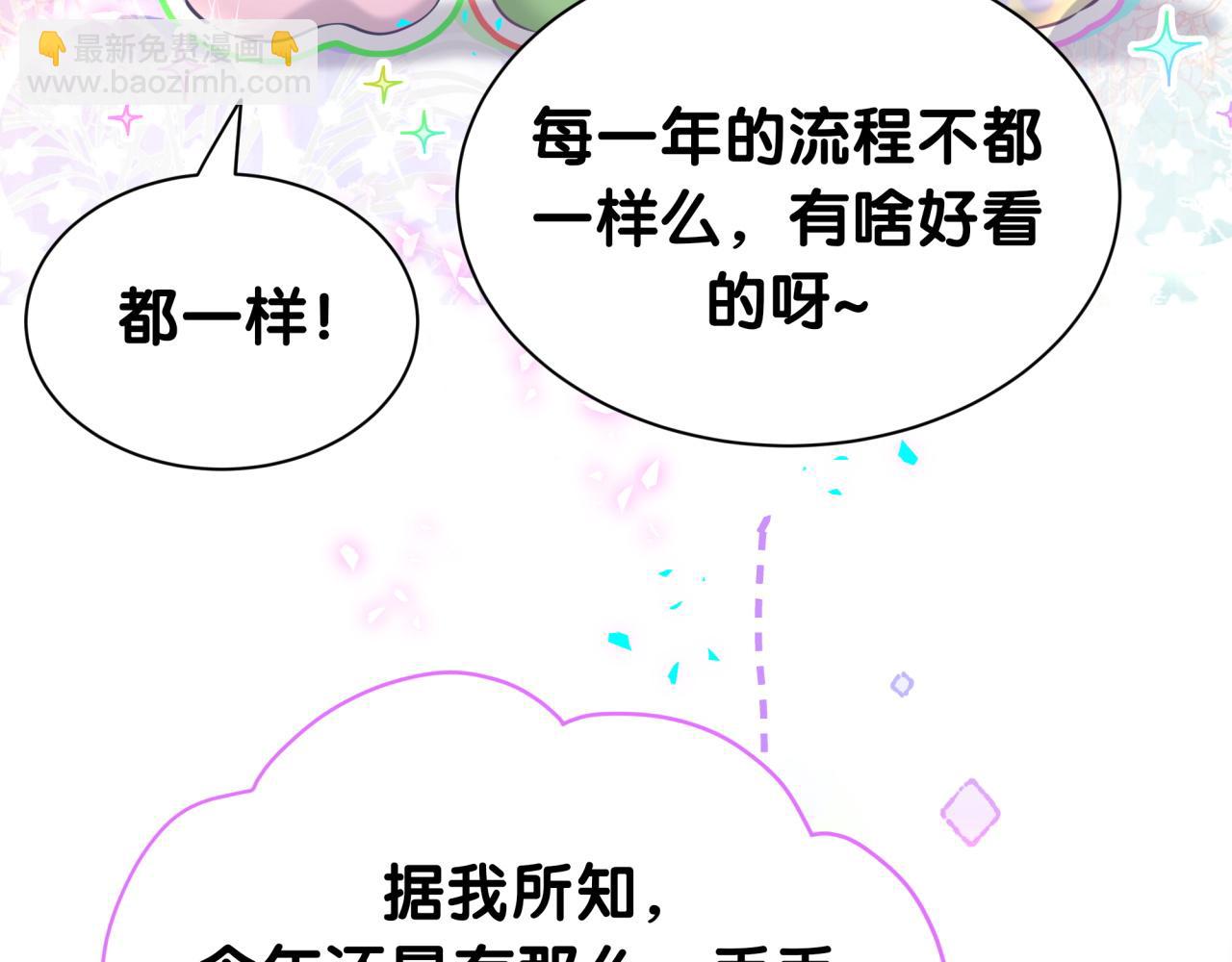 番外 蛇年大吉！(1/3)-第369话