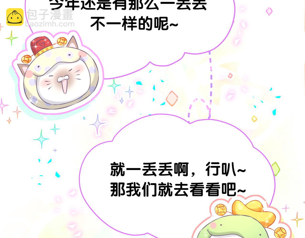 番外 蛇年大吉！(1/3)-第369话