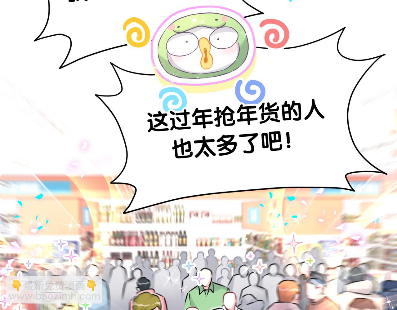 番外 蛇年大吉！(1/3)-第369话