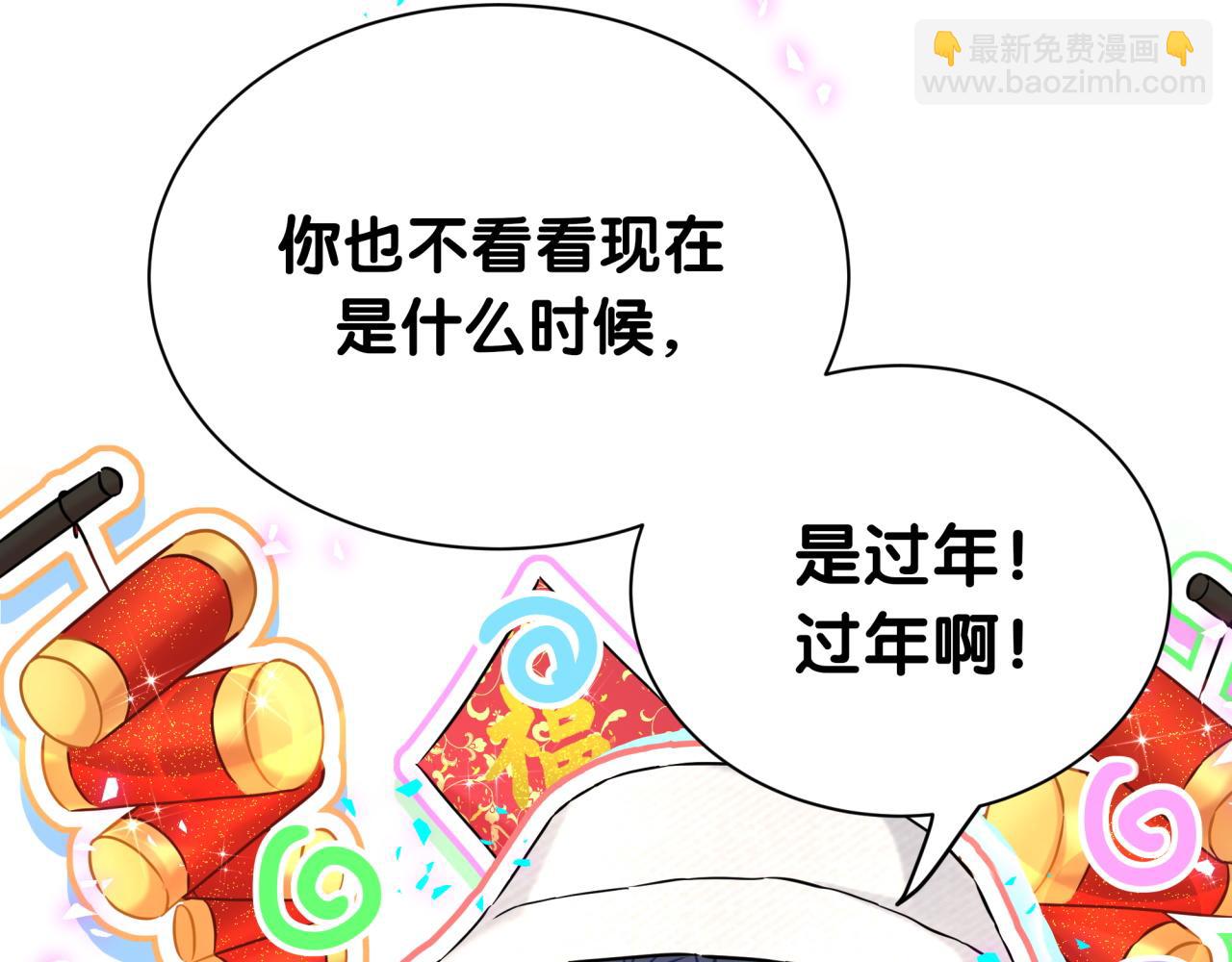 番外 蛇年大吉！(1/3)-第369话