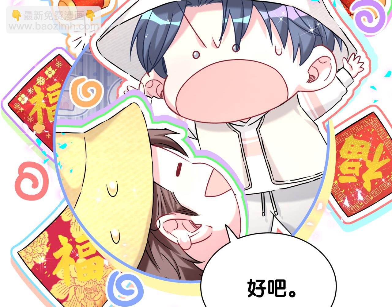 番外 蛇年大吉！(1/3)-第369话