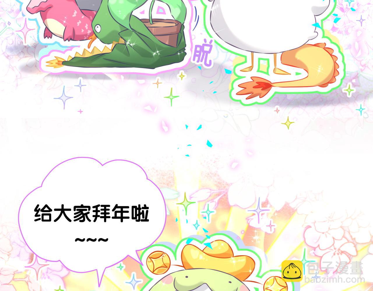 番外 蛇年大吉！(1/3)-第369话