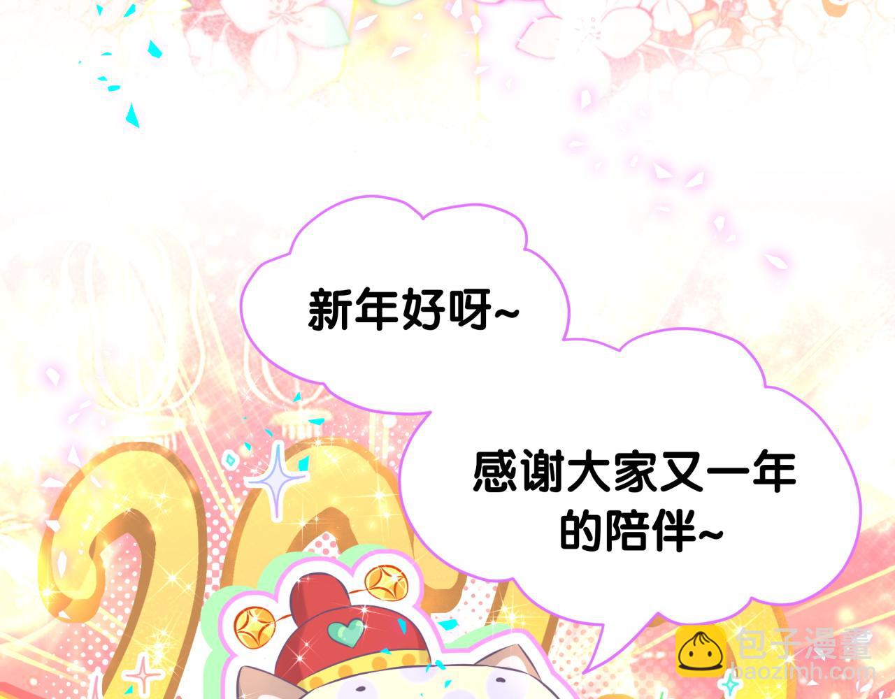 番外 蛇年大吉！(1/3)-第369话