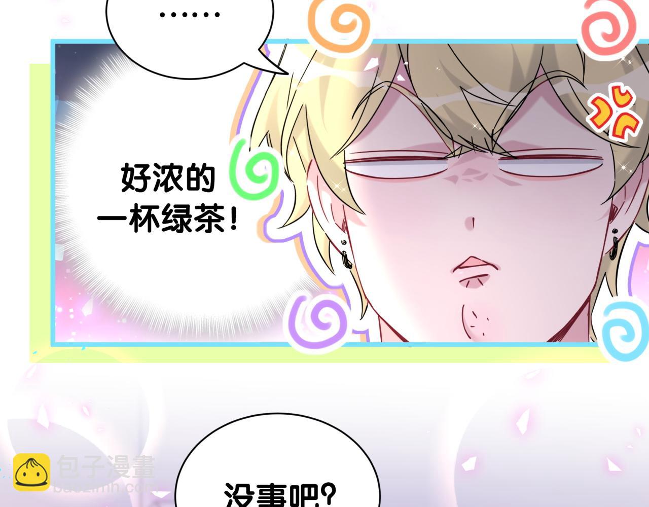 第319话 好浓的一杯绿茶！(1/3)-第377话