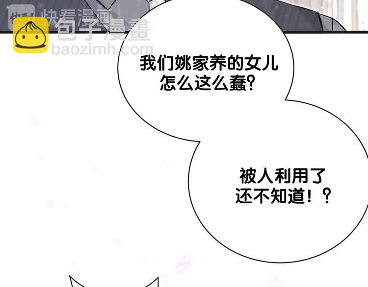 哪裡來的大寶貝 - 第66話 搞什麼鬼！(2/3) - 1