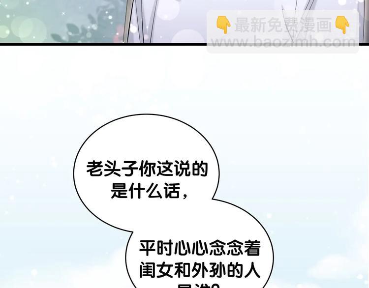 哪裡來的大寶貝 - 第70話 聚會(1/3) - 8