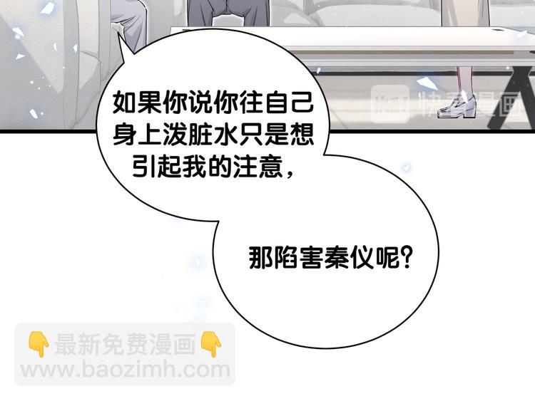 哪裡來的大寶貝 - 第78話 我對你沒有責任要負(1/3) - 4