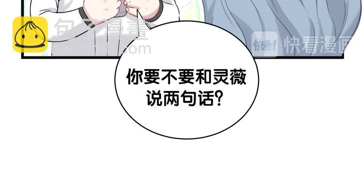 哪裡來的大寶貝 - 第82話 我媽媽真的很喜歡你(1/3) - 1