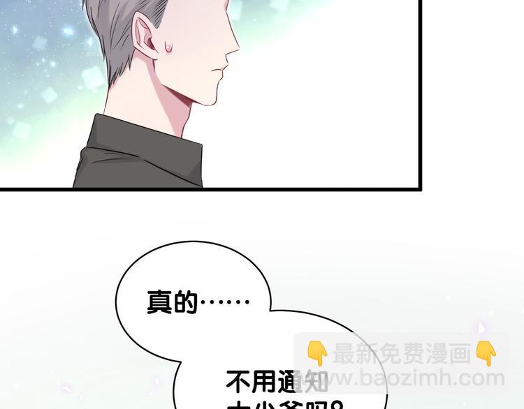 哪裡來的大寶貝 - 第84話 被關注的軼軼(1/3) - 3