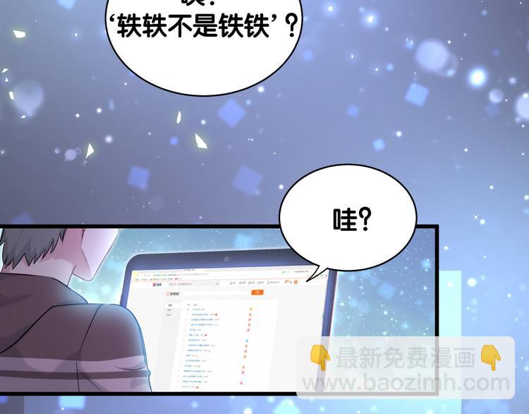 哪裡來的大寶貝 - 第84話 被關注的軼軼(3/3) - 7