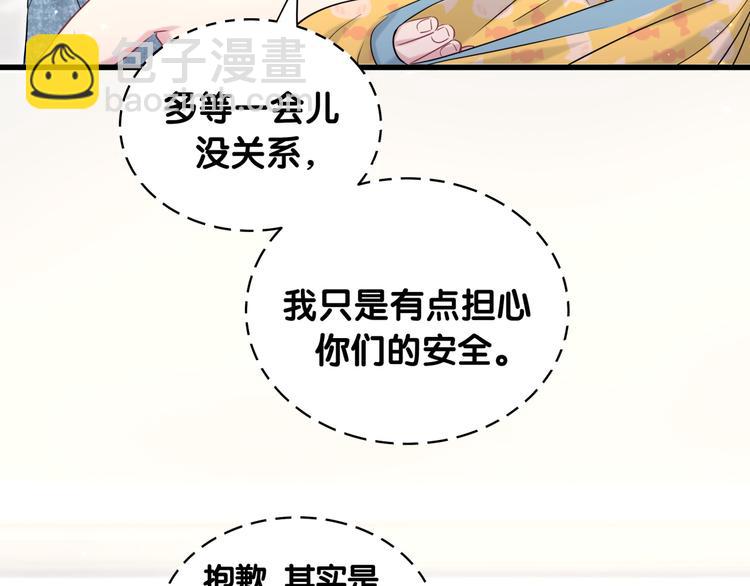 哪裡來的大寶貝 - 第86話 我會一直爲你加油(1/3) - 2