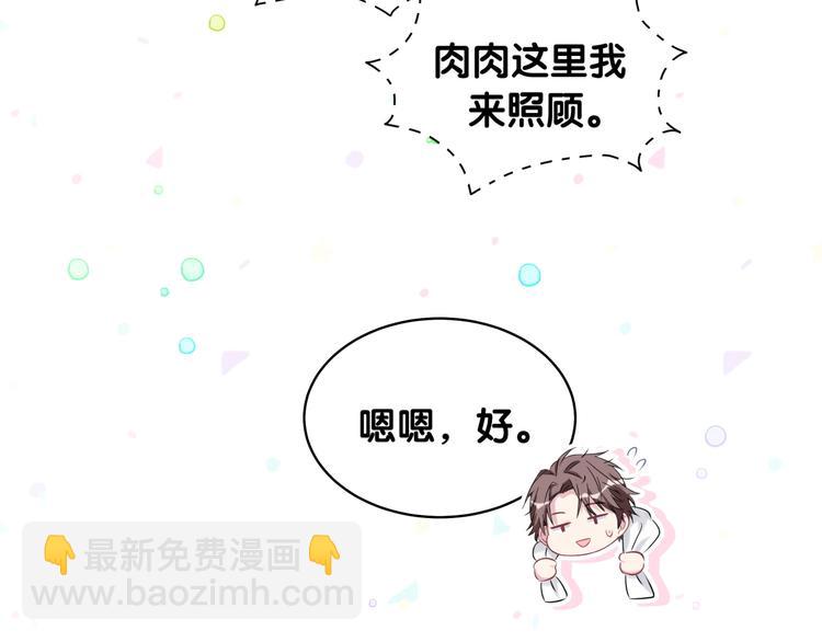 哪裡來的大寶貝 - 第86話 我會一直爲你加油(1/3) - 5