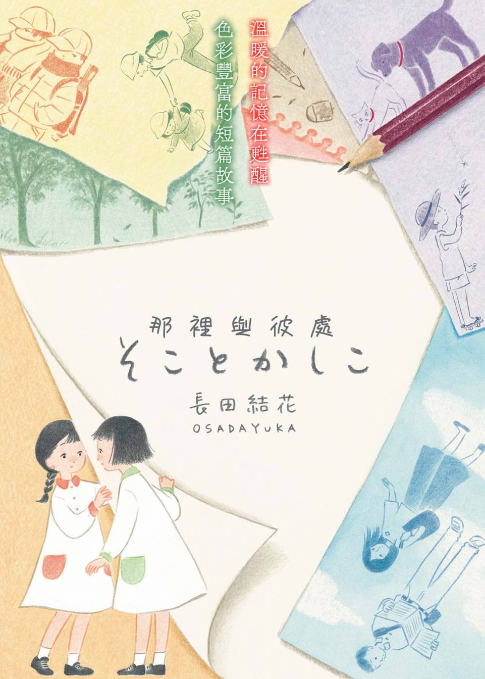 那裡與彼處 - 第19話-葫蘆與泉 - 1