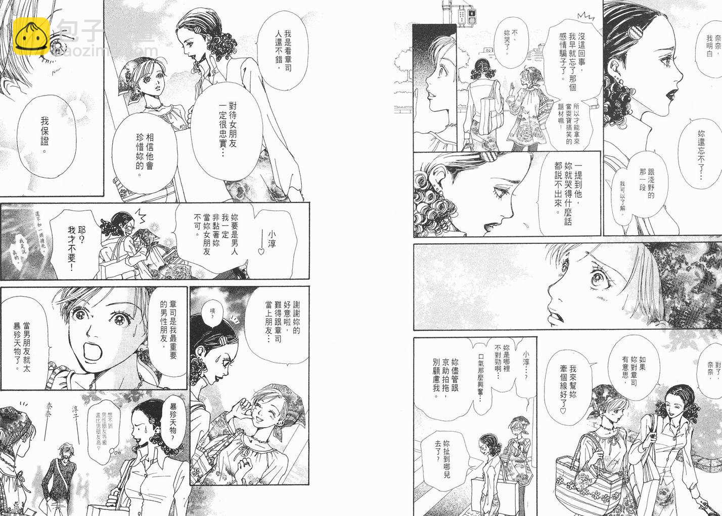 NANA - 第1卷(1/2) - 7