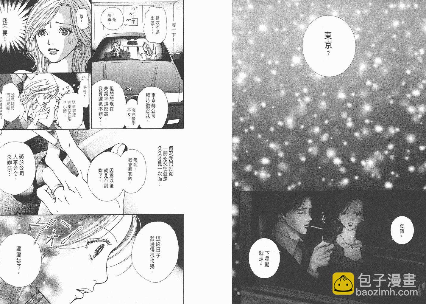 NANA - 第1卷(1/2) - 5