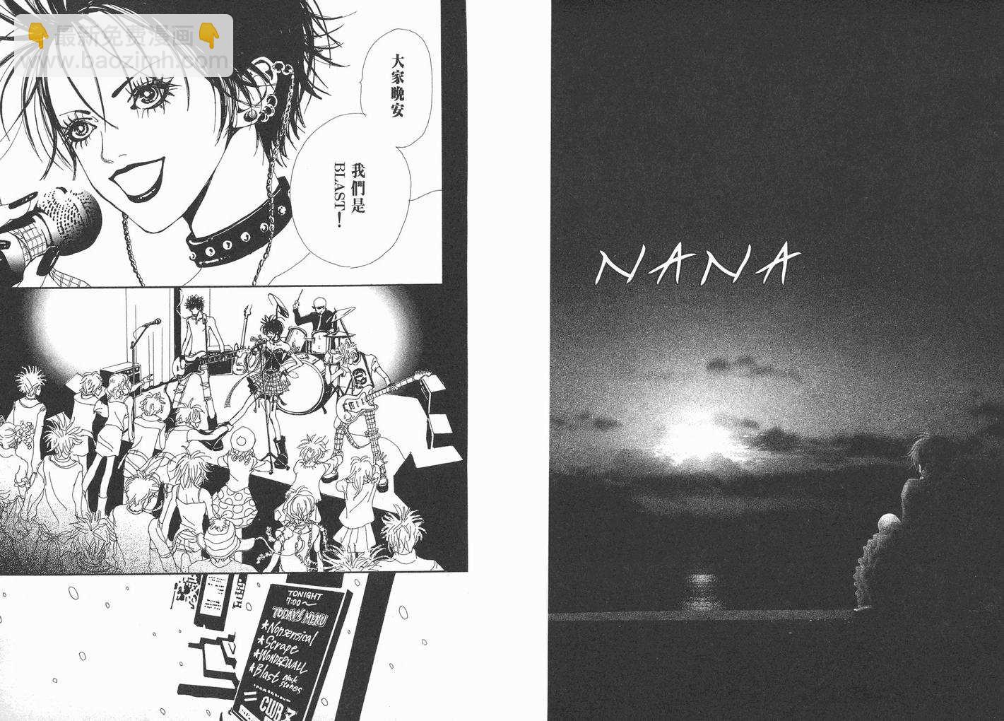 NANA - 第1卷(2/2) - 2
