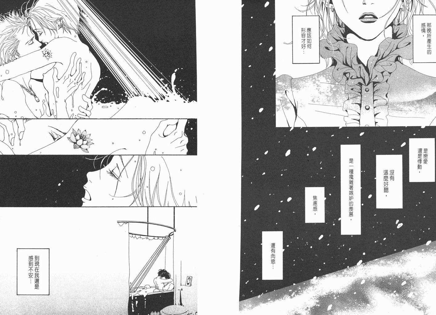 NANA - 第1卷(2/2) - 5