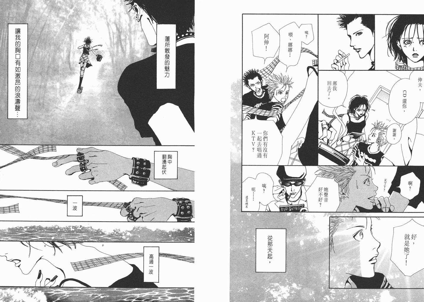 NANA - 第1卷(2/2) - 7