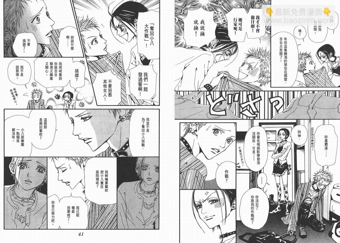 NANA - 第11卷(1/3) - 6