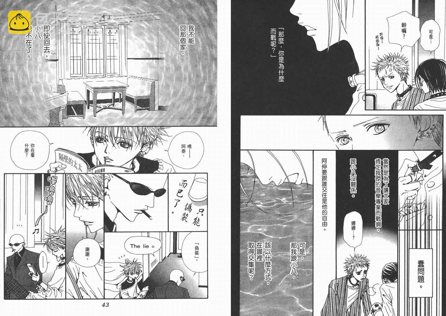 NANA - 第11卷(1/3) - 7