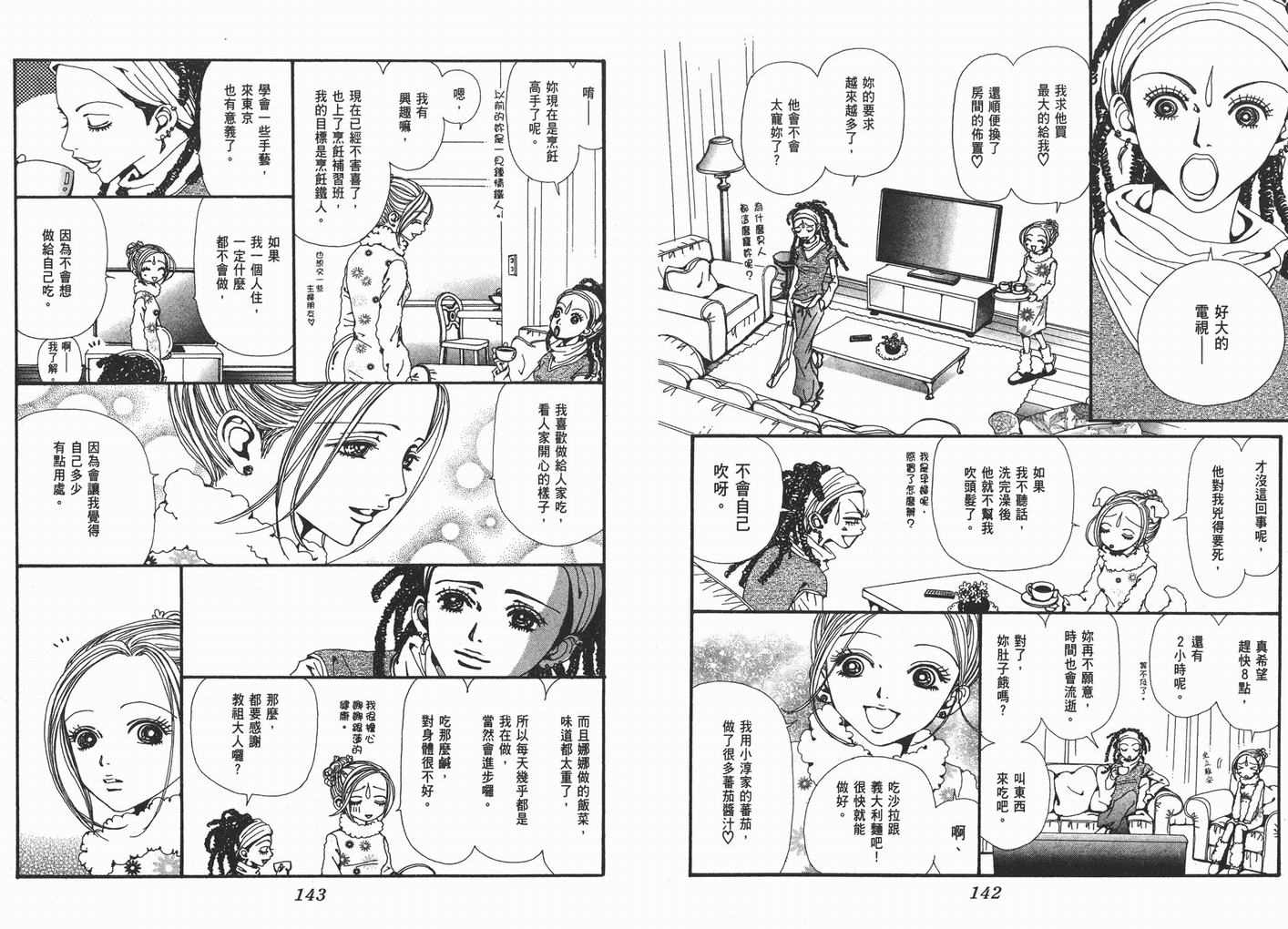 NANA - 第11卷(2/3) - 3