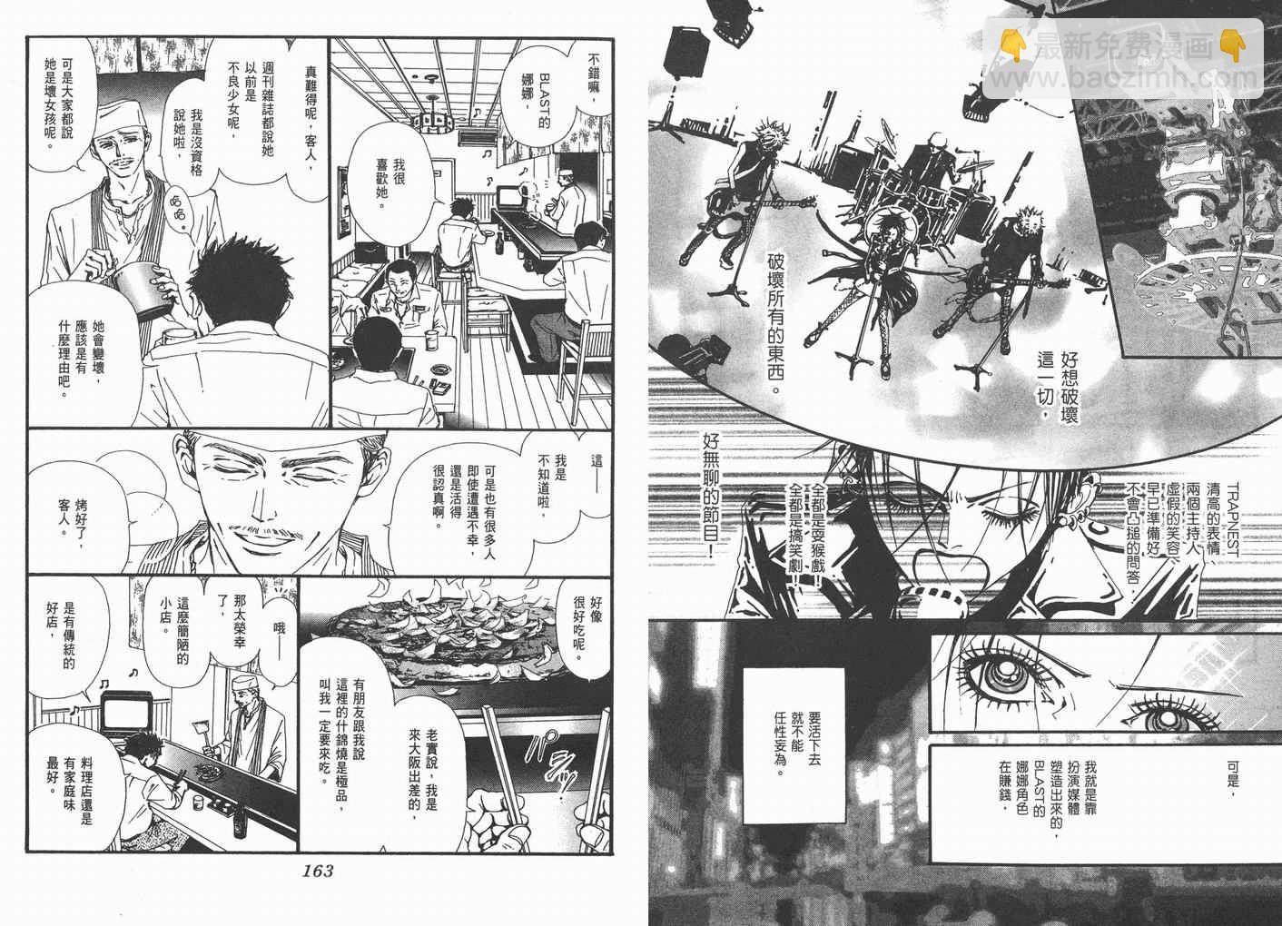 NANA - 第11卷(2/3) - 5