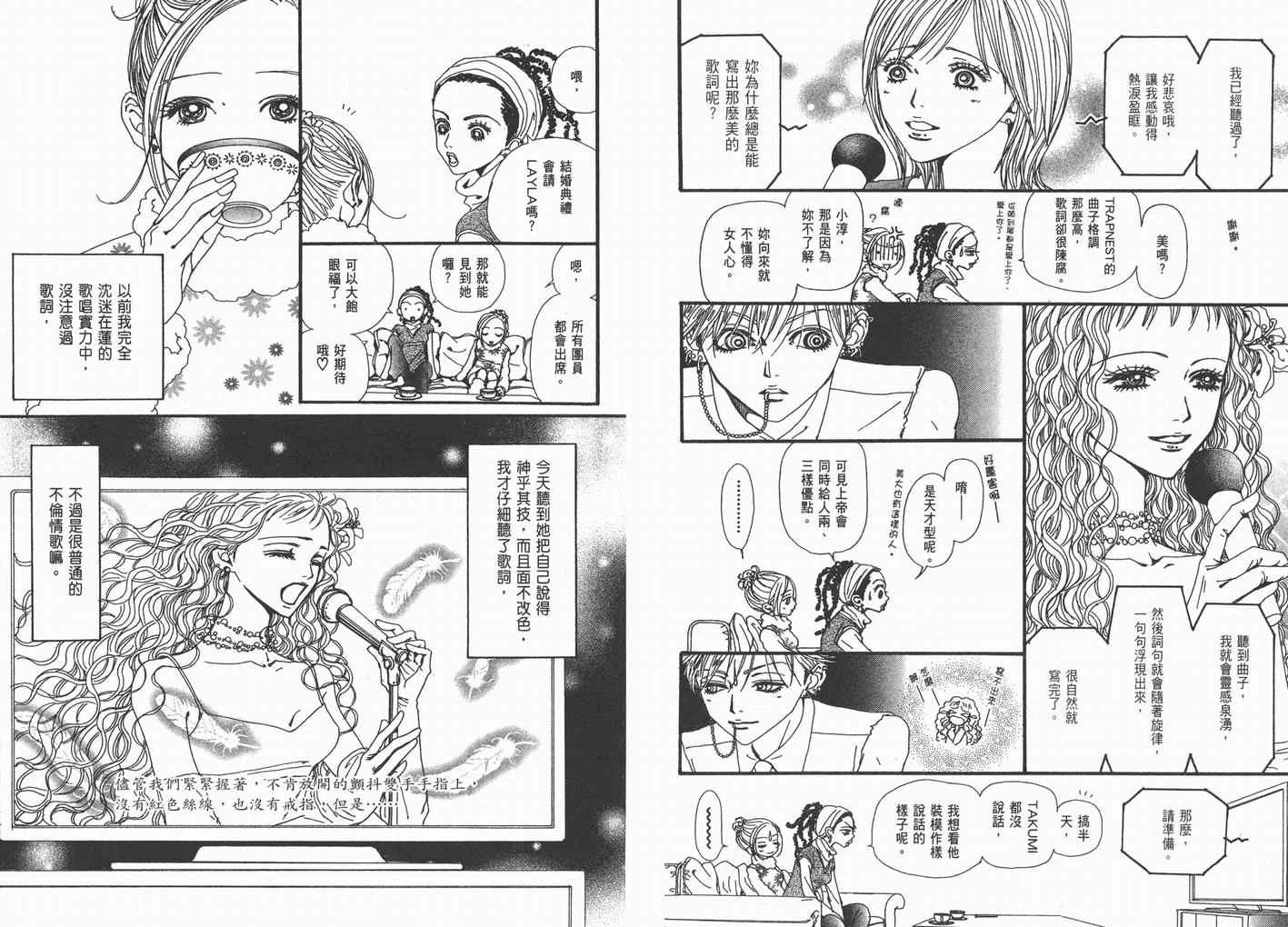 NANA - 第11卷(2/3) - 8