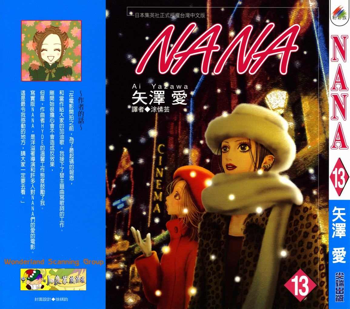 NANA - 第13卷(1/3) - 1