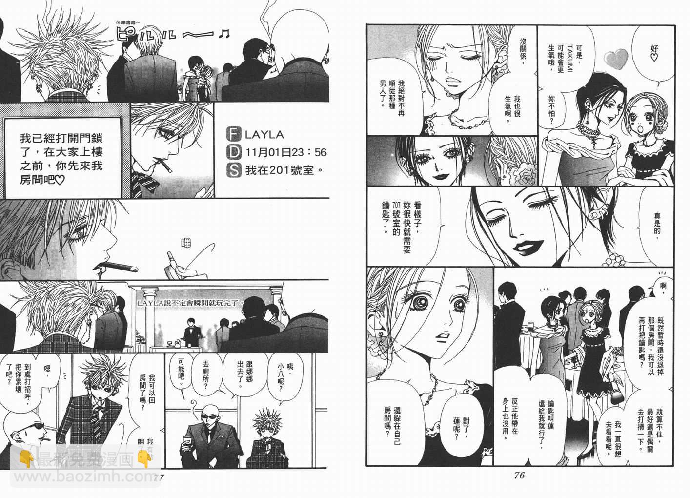 NANA - 第13卷(1/3) - 8