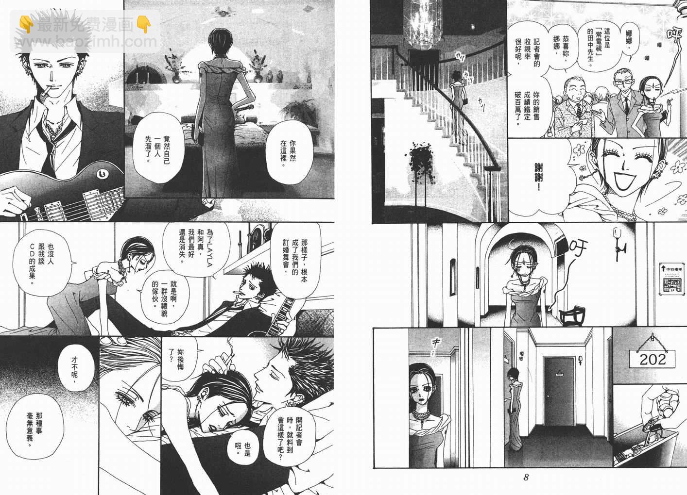 NANA - 第13卷(1/3) - 6